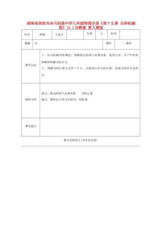 湖南省浏阳市赤马初级中学九年级物理全册《第十五章 功和机械能》15.1功教案 新人教版