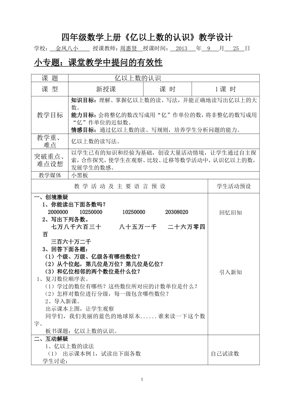 四年级数学上册《亿以上数的认识》教学设计_第1页