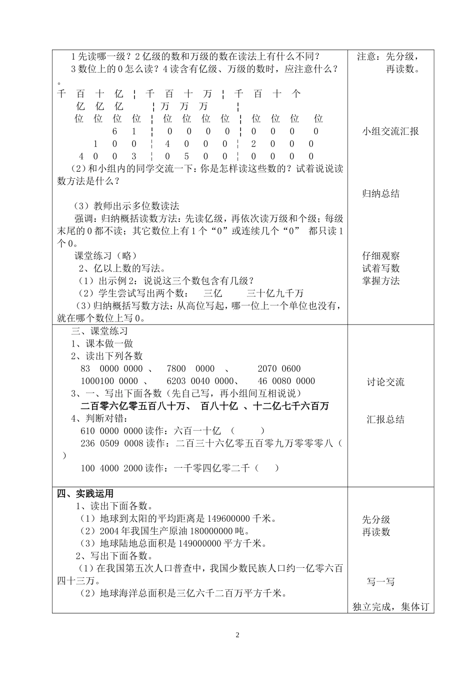 四年级数学上册《亿以上数的认识》教学设计_第2页