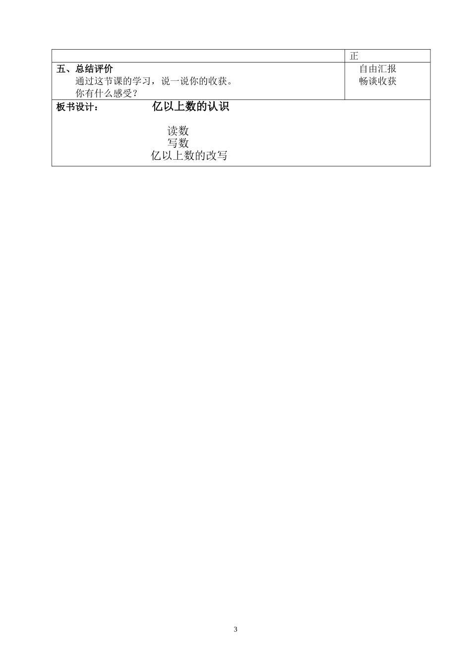 四年级数学上册《亿以上数的认识》教学设计_第3页