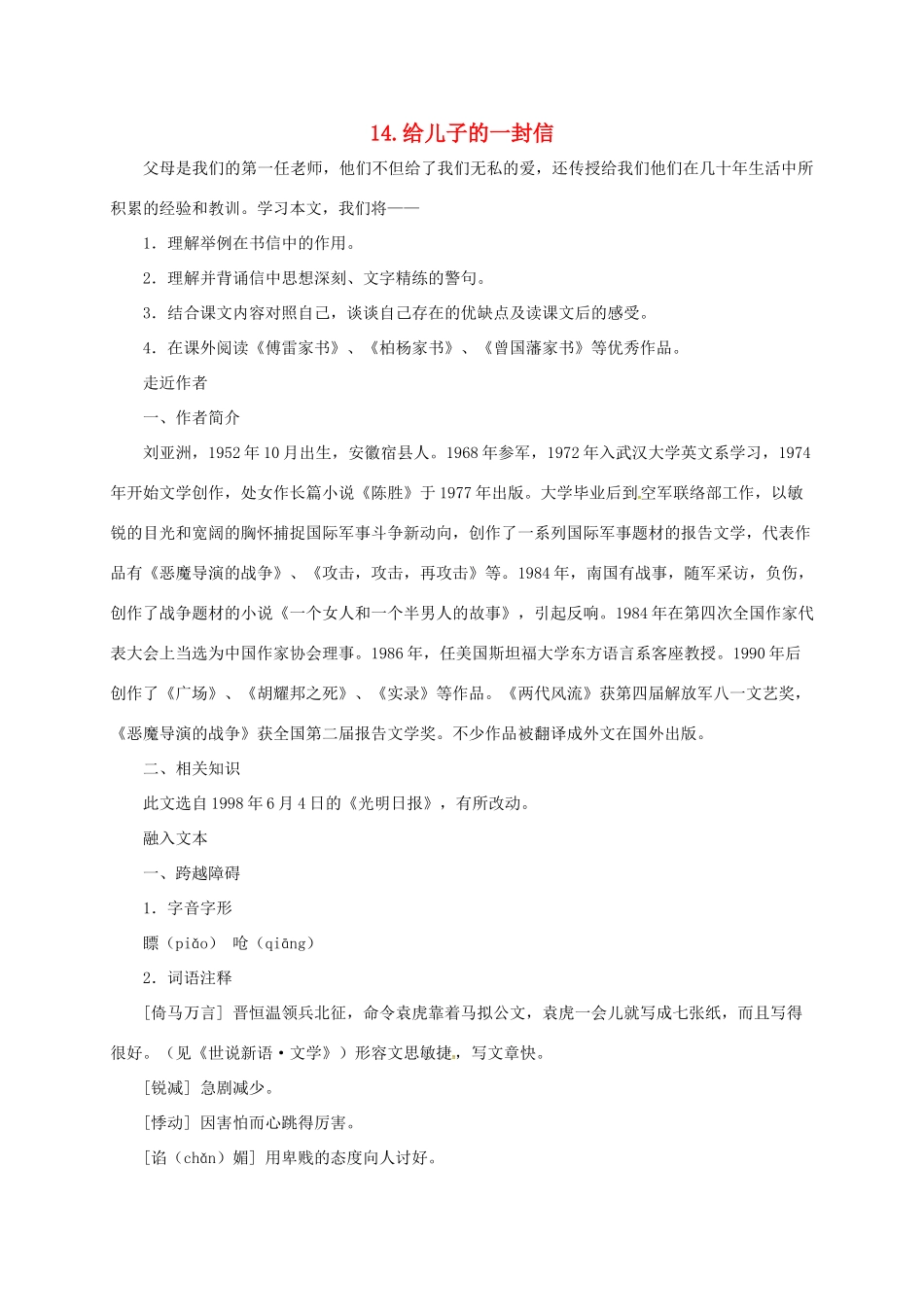 贵州省遵义市桐梓县九年级语文上册 第四单元 14 给儿子的一封信教案 语文版-语文版初中九年级上册语文教案_第1页