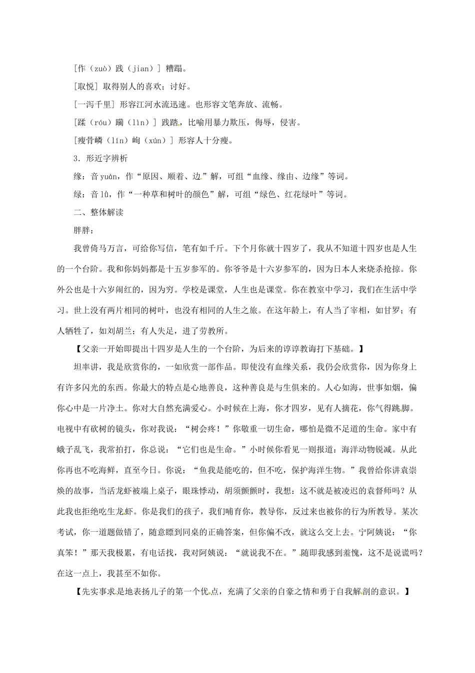 贵州省遵义市桐梓县九年级语文上册 第四单元 14 给儿子的一封信教案 语文版-语文版初中九年级上册语文教案_第2页