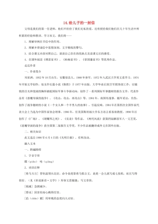 贵州省遵义市桐梓县九年级语文上册 第四单元 14 给儿子的一封信教案 语文版-语文版初中九年级上册语文教案