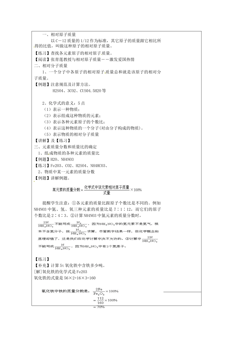 浙江省上虞市竺可桢中学八年级科学下册 《1.7元素符号表示的量》教案 浙教版_第3页
