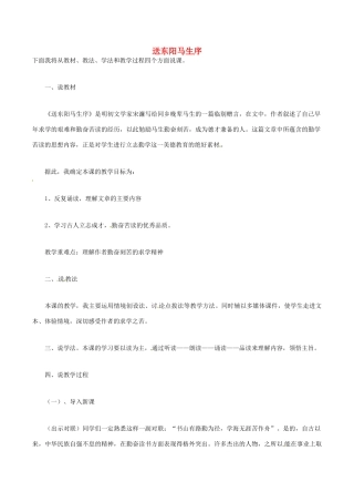 春九年级语文下册 第6单元 第23课《送东阳马生序》说课稿 （新版）语文版-（新版）语文版初中九年级下册语文教案