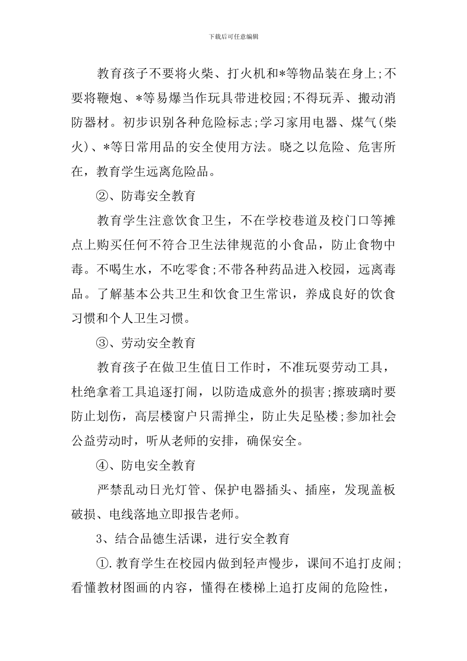 2024学校安全宣传教育工作计划_第2页