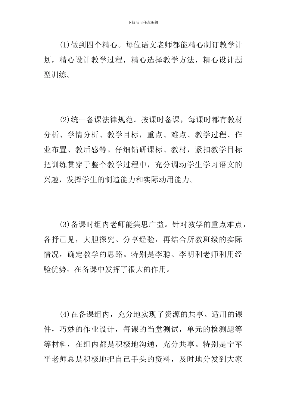 六年级语文备课组个人工作总结_第2页