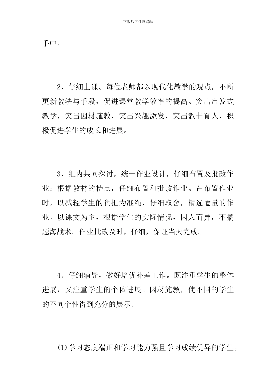 六年级语文备课组个人工作总结_第3页