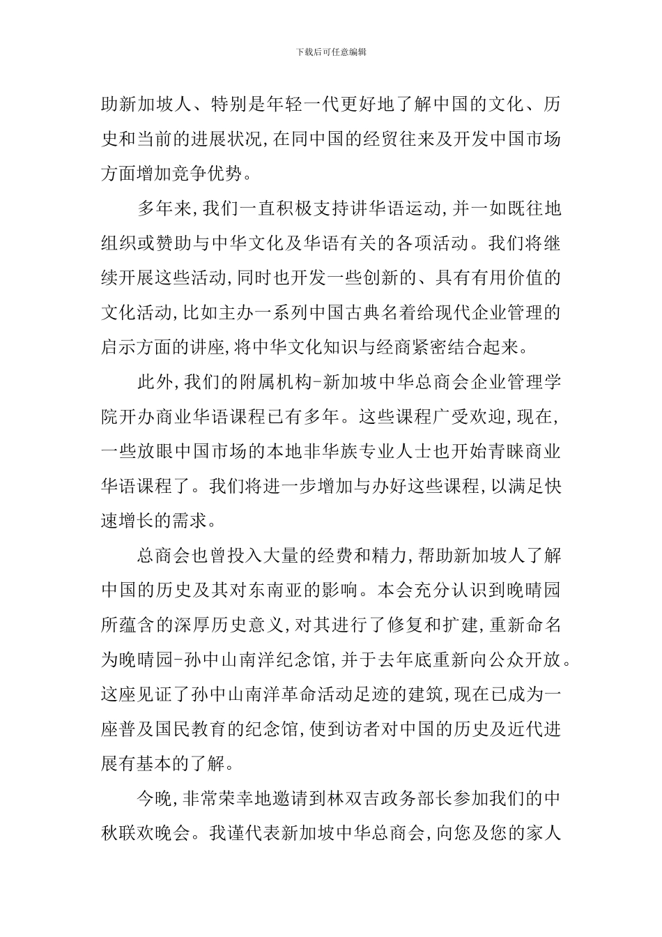 中秋节领导讲话_第3页