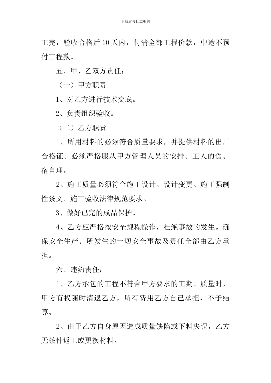 承包外墙涂料合同范本三篇_第2页