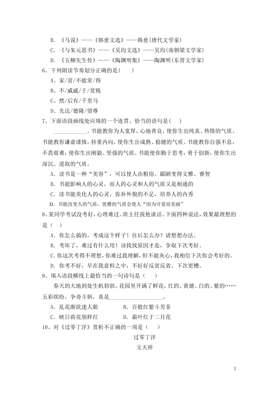 八年级语文第一学月考试题_第2页