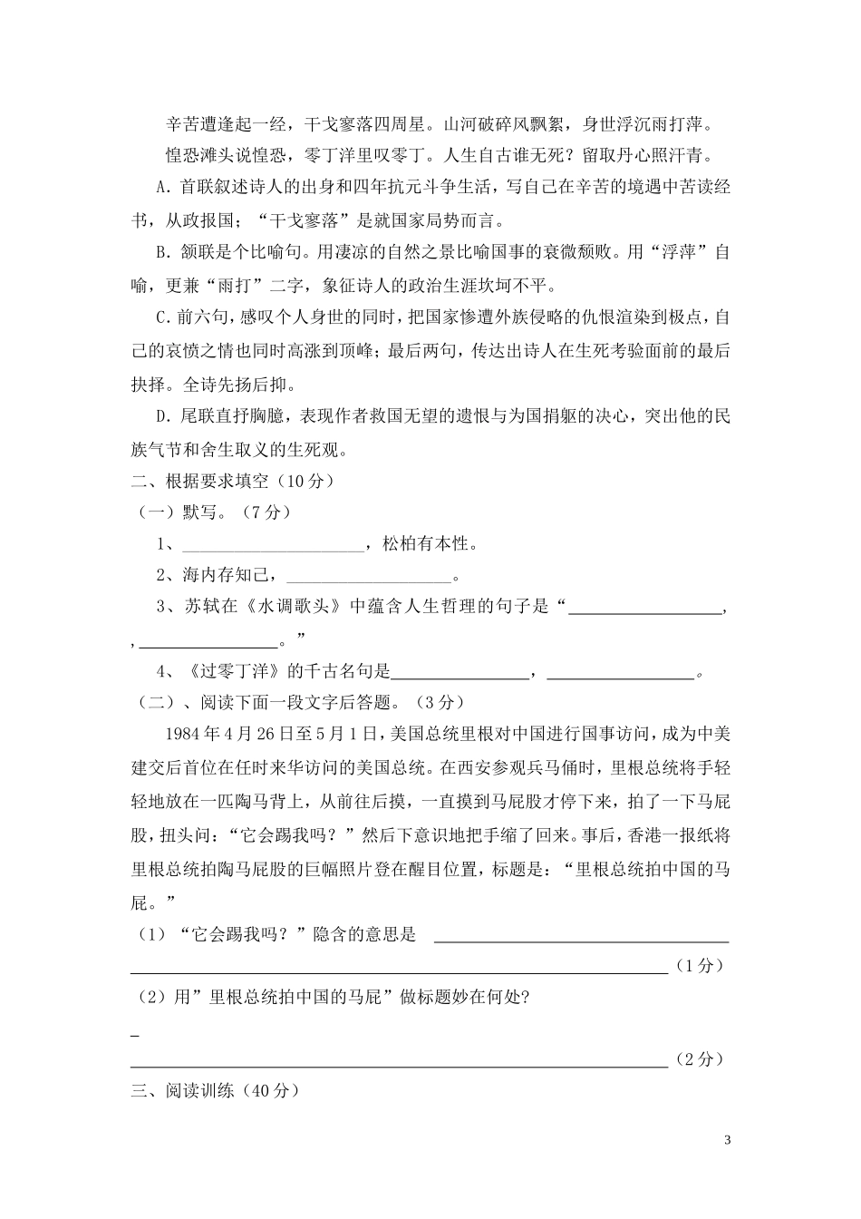 八年级语文第一学月考试题_第3页