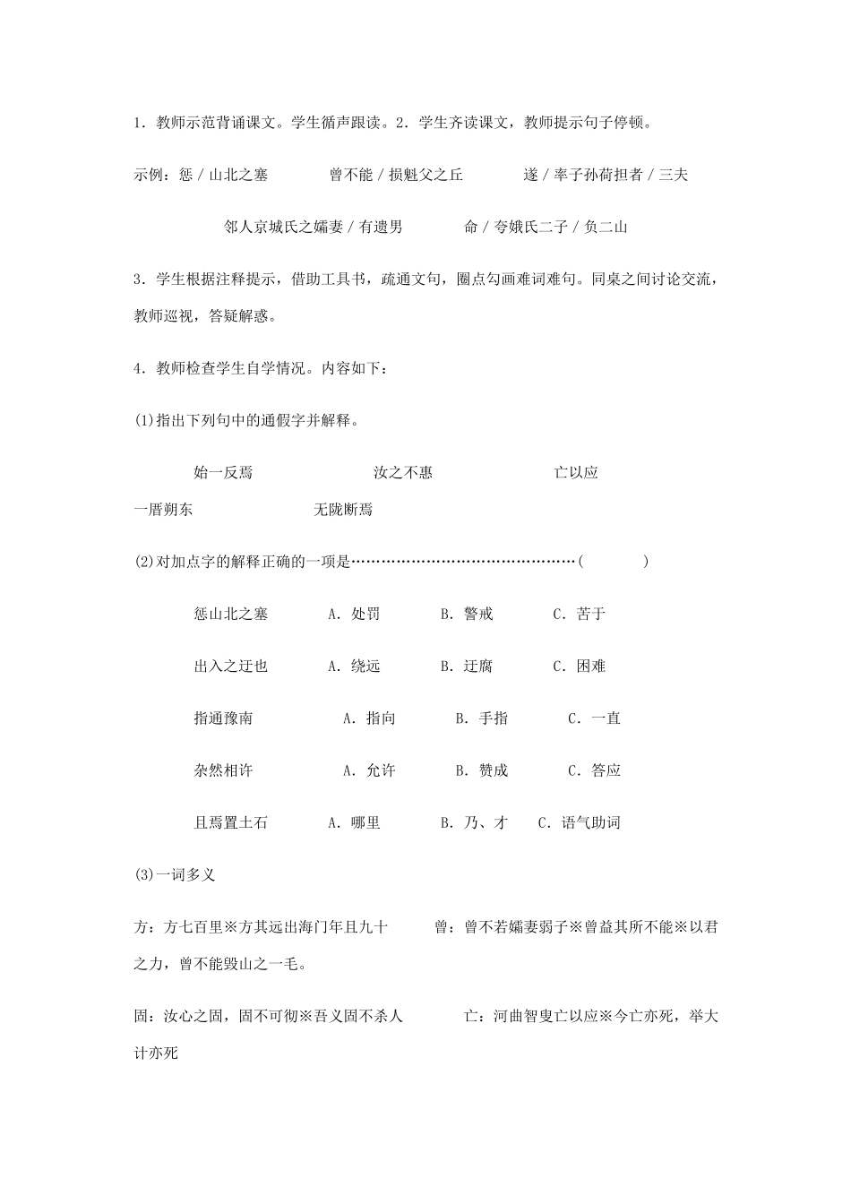 秋九年级语文上册 第六单元 第21课《愚公移山》教案 语文版-语文版初中九年级上册语文教案_第2页