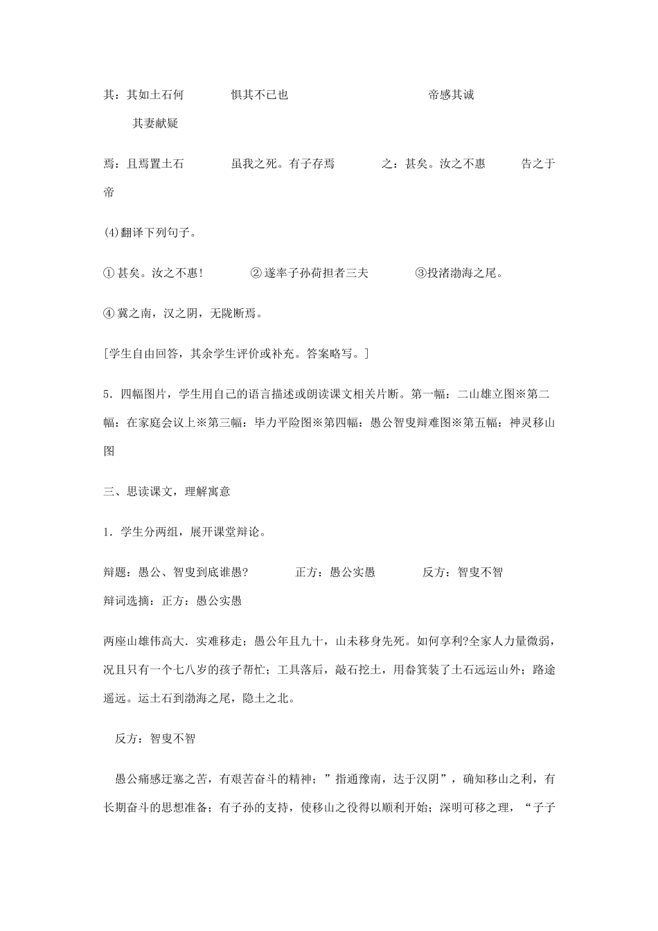 秋九年级语文上册 第六单元 第21课《愚公移山》教案 语文版-语文版初中九年级上册语文教案_第3页