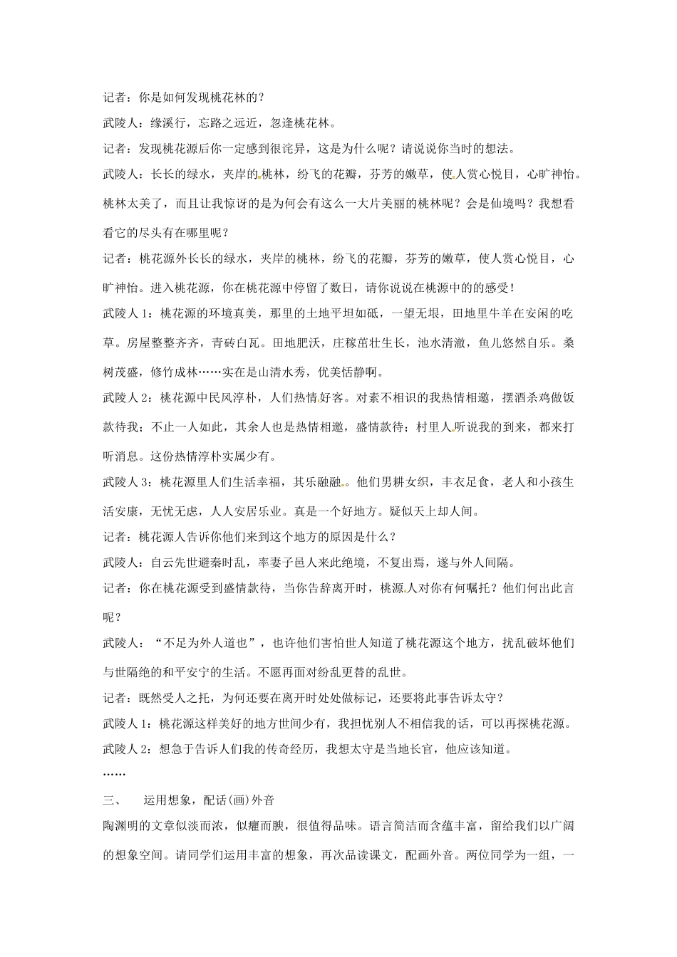 河南省南乐县张果屯乡中学八年级语文上册《第5单元第21课桃花源记（第二课时）》教案 人教新课标版_第2页