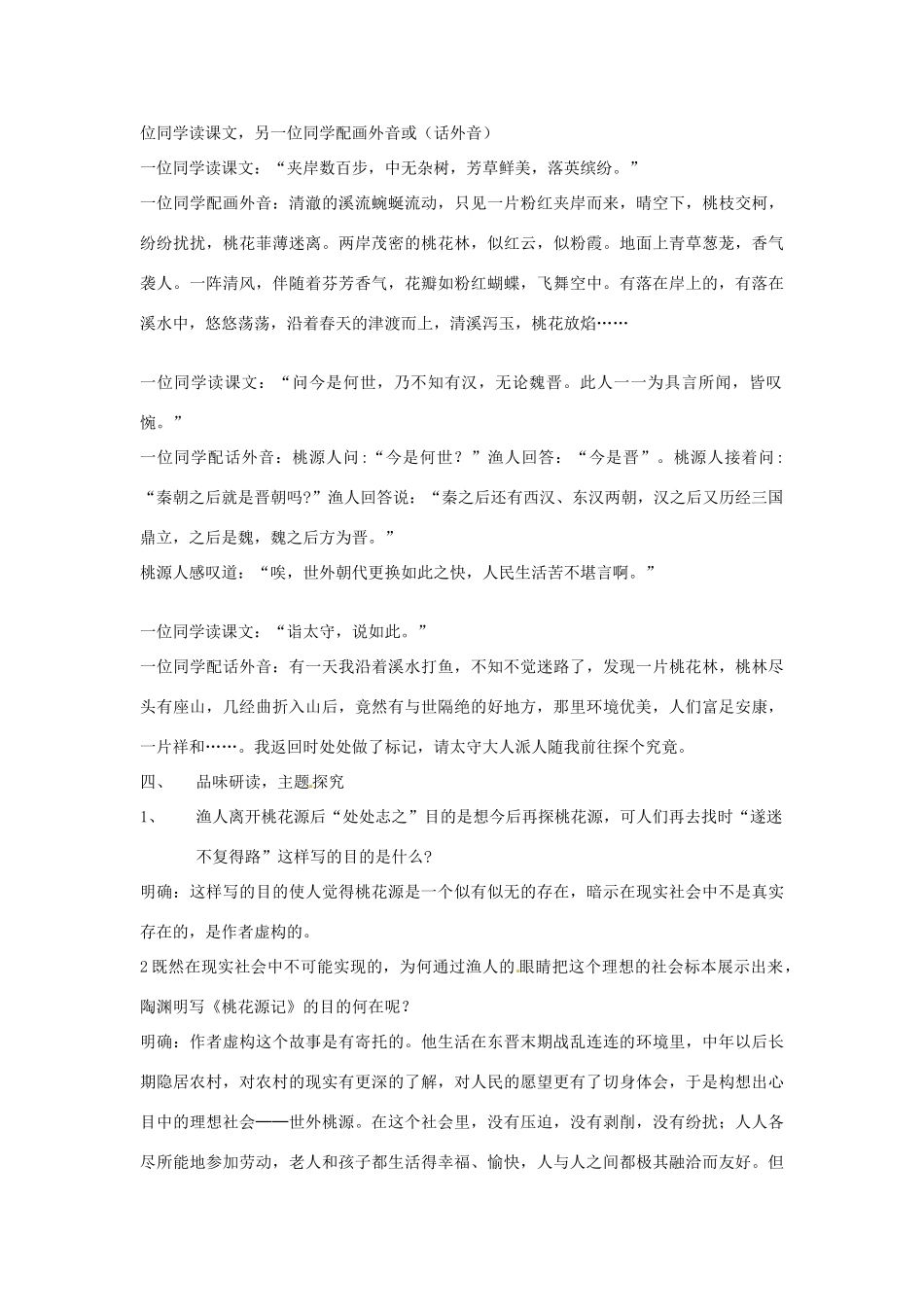 河南省南乐县张果屯乡中学八年级语文上册《第5单元第21课桃花源记（第二课时）》教案 人教新课标版_第3页