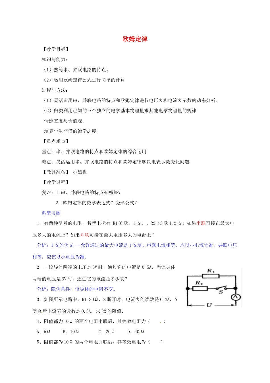 河南省郑州市中考物理《欧姆定律》复习教案-人教版初中九年级全册物理教案_第1页
