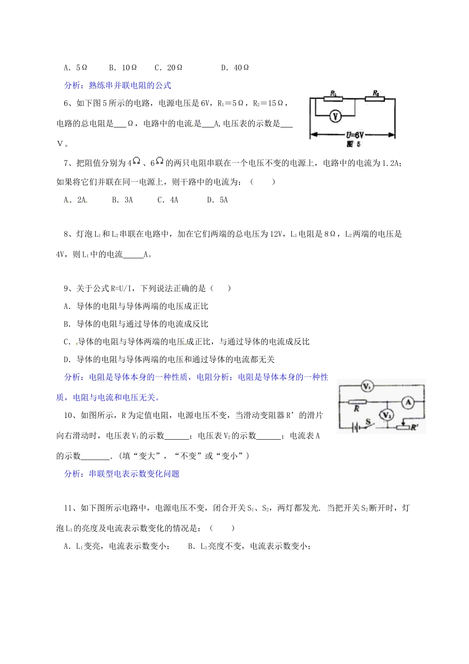 河南省郑州市中考物理《欧姆定律》复习教案-人教版初中九年级全册物理教案_第2页
