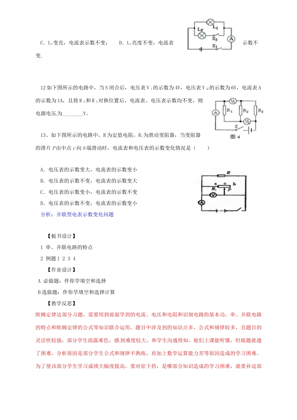 河南省郑州市中考物理《欧姆定律》复习教案-人教版初中九年级全册物理教案_第3页