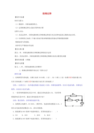 河南省郑州市中考物理《欧姆定律》复习教案-人教版初中九年级全册物理教案