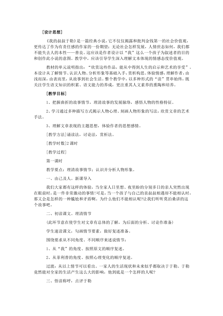 《我的叔叔于勒》教学设计 (2)_第1页