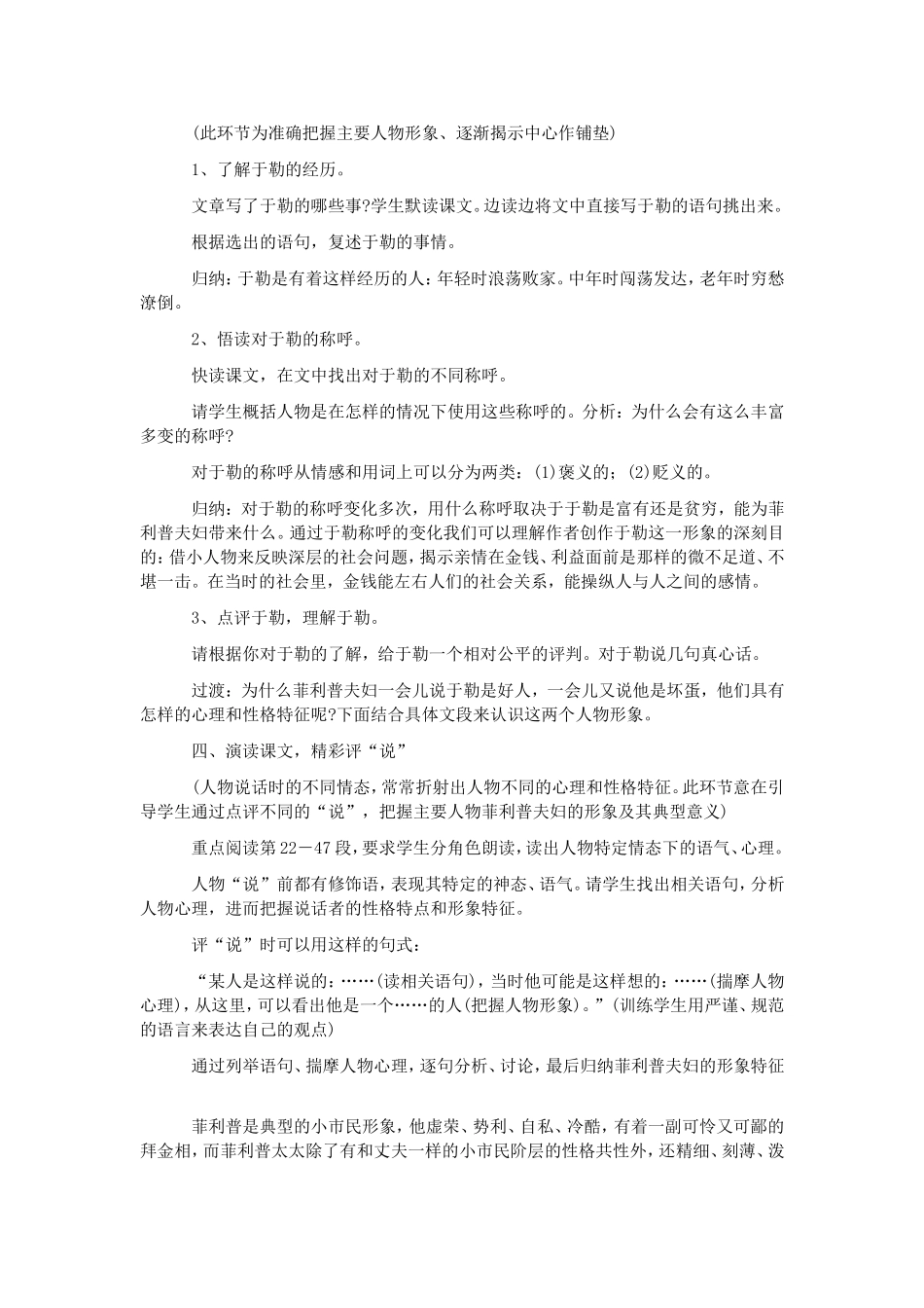 《我的叔叔于勒》教学设计 (2)_第2页