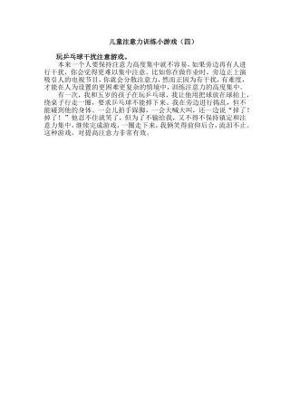 儿童注意力训练小游戏4
