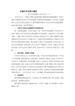 《几分之一》评课