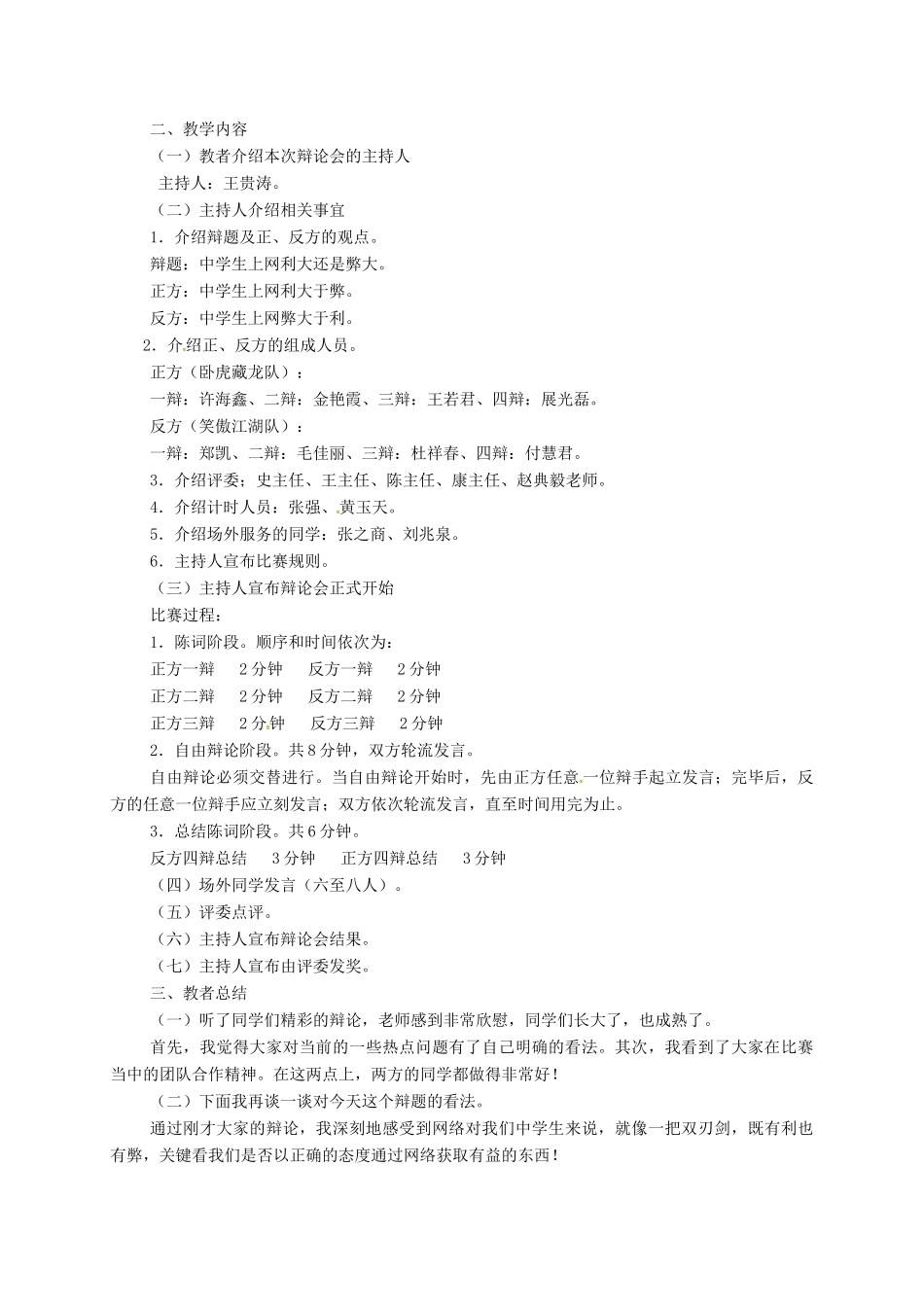 甘肃省天水市八年级语文上册 第三单元《辩论会》说课稿及教案 北师大版-北师大版初中八年级上册语文教案_第2页