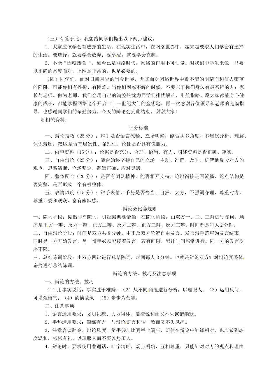 甘肃省天水市八年级语文上册 第三单元《辩论会》说课稿及教案 北师大版-北师大版初中八年级上册语文教案_第3页