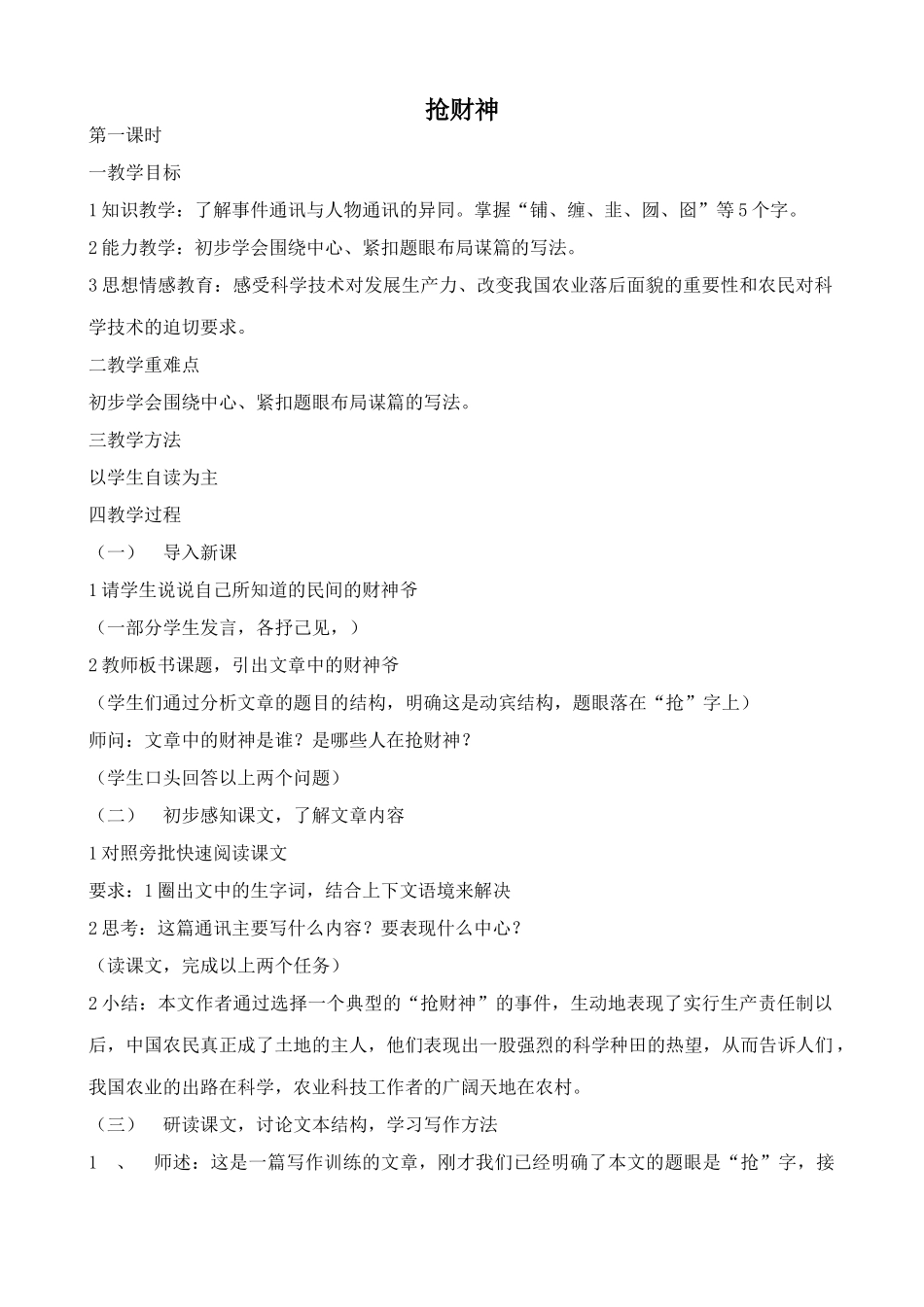 浙教版九年级语文上册抢财神_第1页