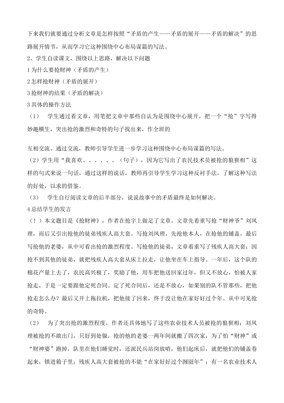 浙教版九年级语文上册抢财神_第2页