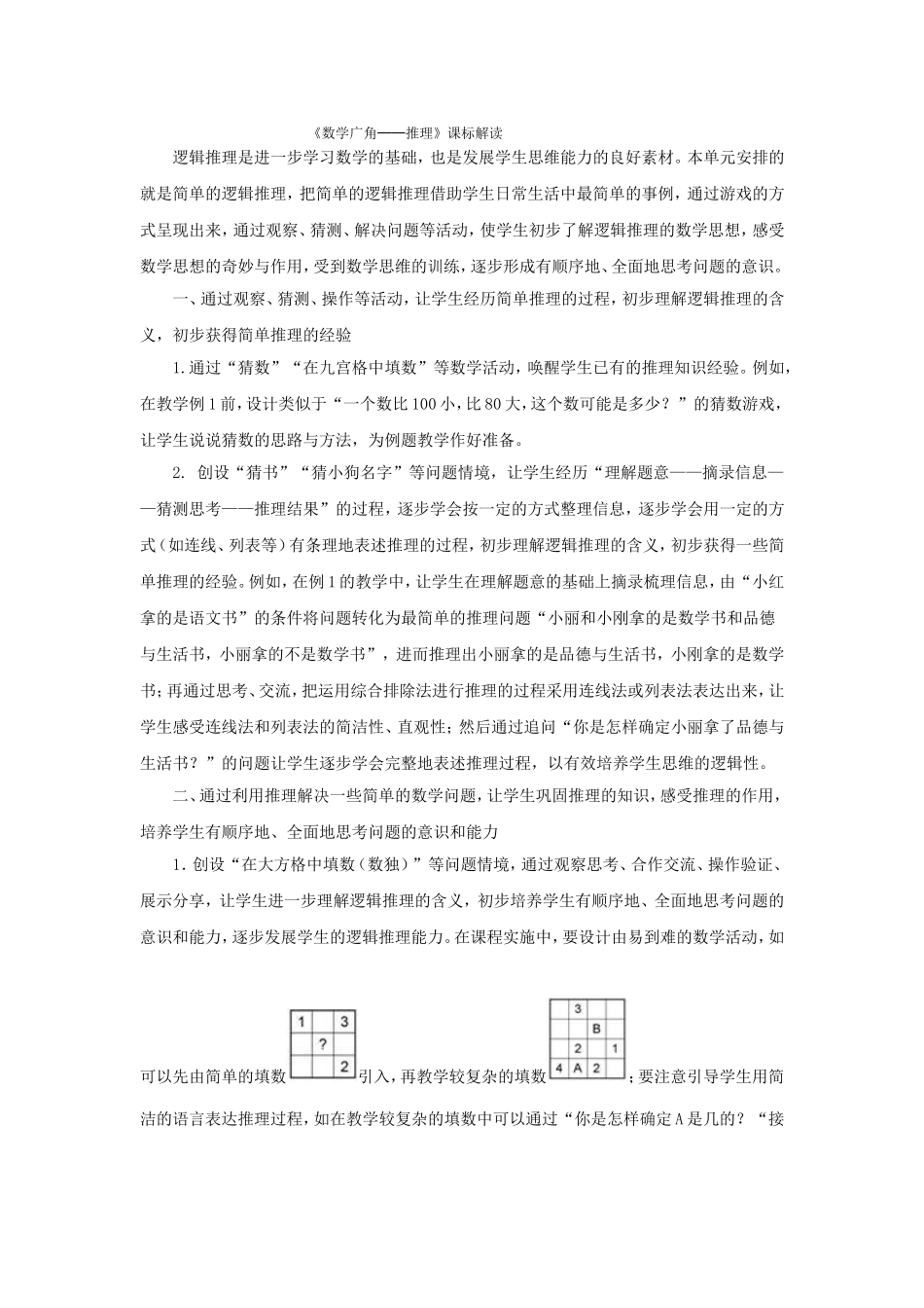 学习二下《数学广角》课标解读_第1页