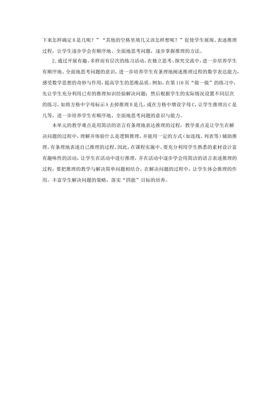 学习二下《数学广角》课标解读_第2页