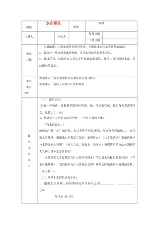 浙江省绍兴县杨汛桥镇中学八年级科学上册《水在哪里》教案 浙教版