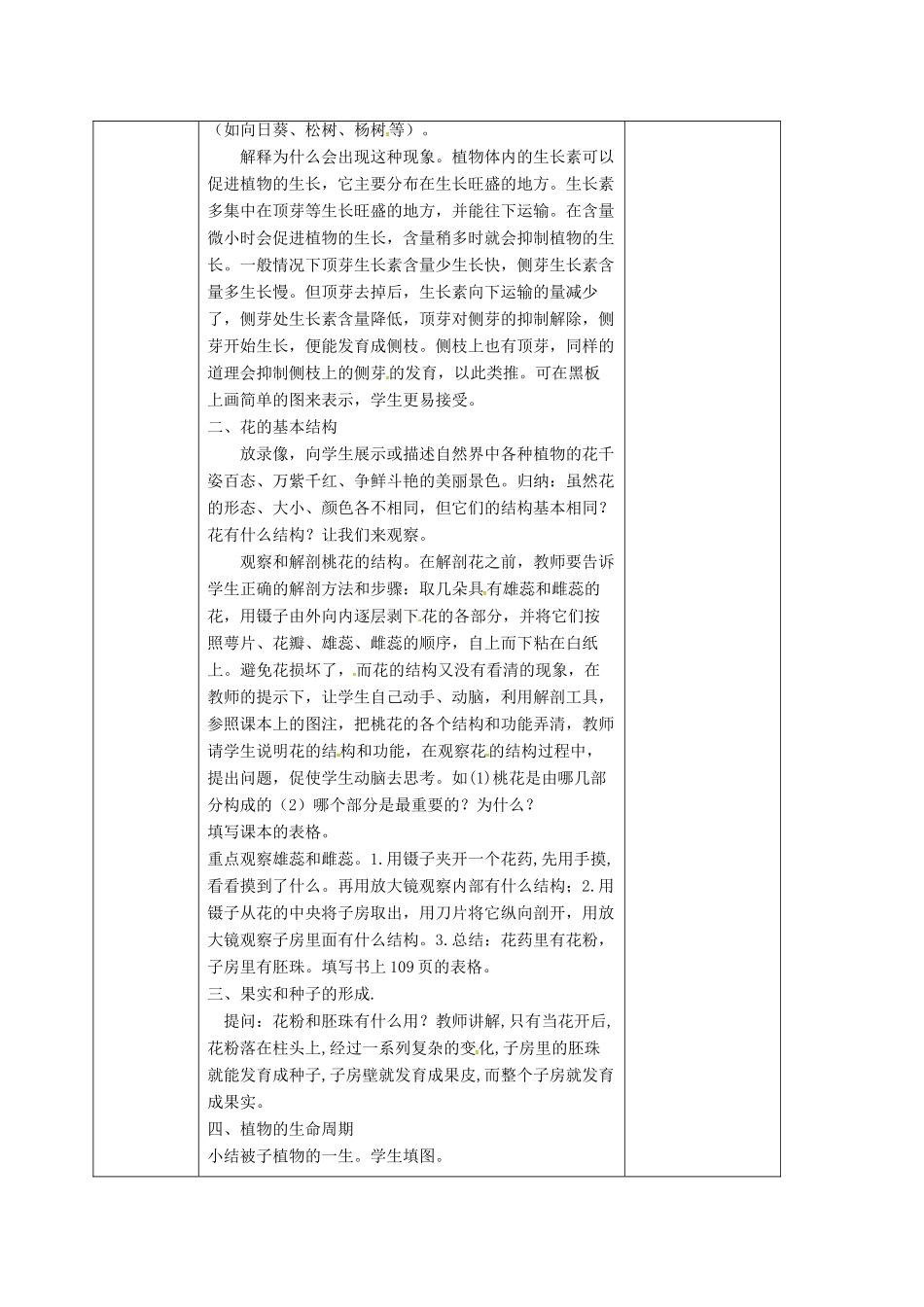 浙江省湖州市长兴县七年级科学下册 第1章 代代相传的生命 1.4 植物的一生教案3 （新版）浙教版-（新版）浙教版初中七年级下册自然科学教案_第2页