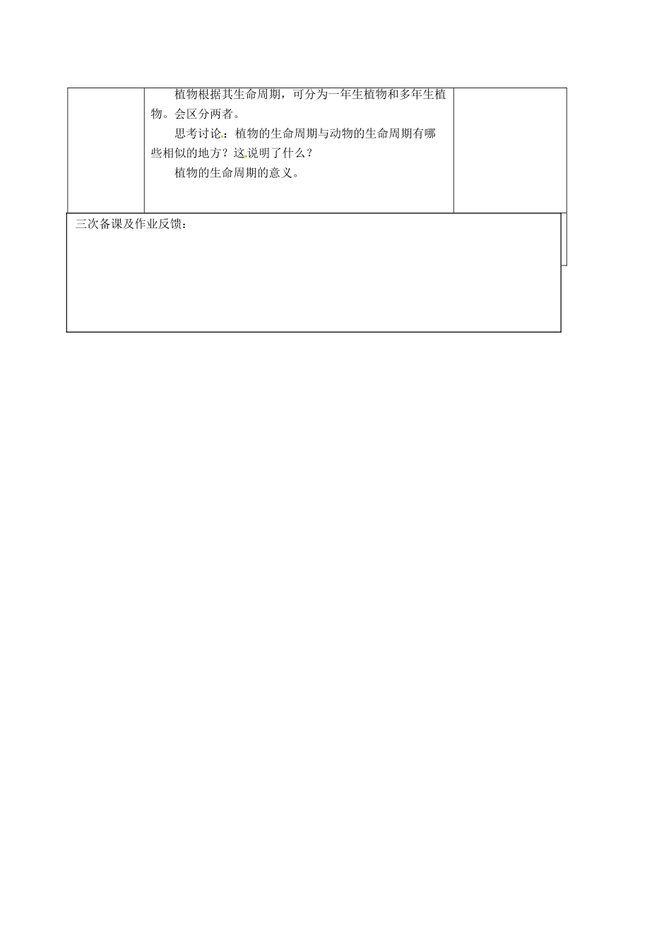 浙江省湖州市长兴县七年级科学下册 第1章 代代相传的生命 1.4 植物的一生教案3 （新版）浙教版-（新版）浙教版初中七年级下册自然科学教案_第3页