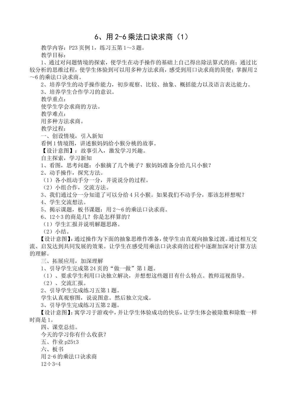 用乘法口诀求商_第1页