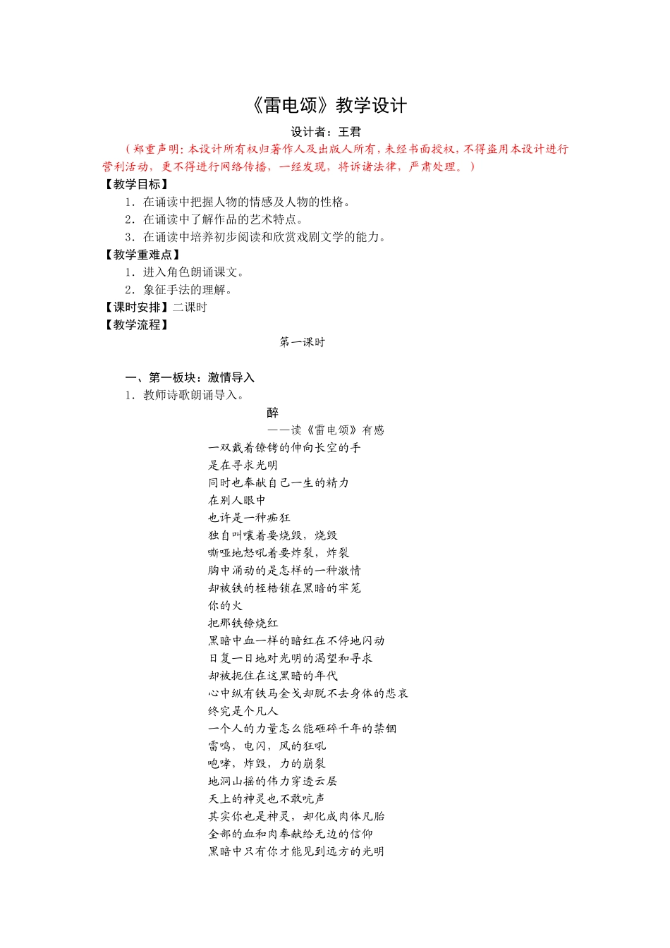 《雷电颂》教学设计_第1页