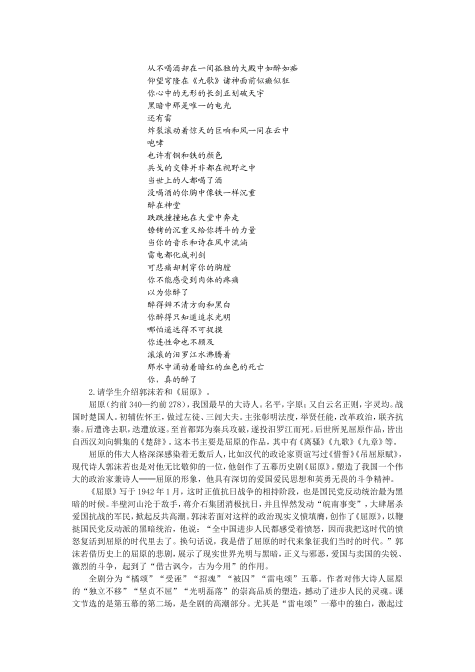 《雷电颂》教学设计_第2页