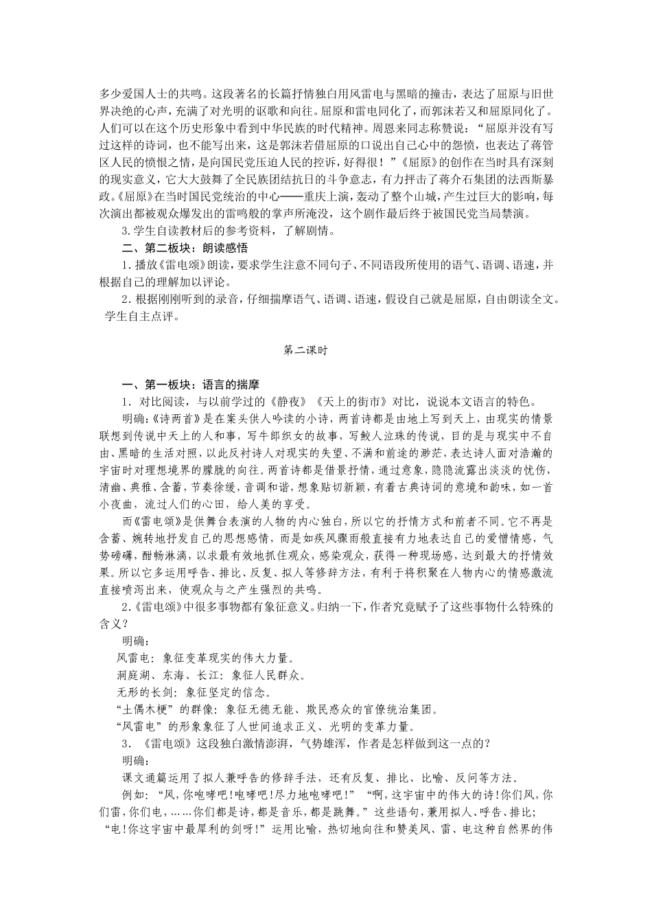 《雷电颂》教学设计_第3页
