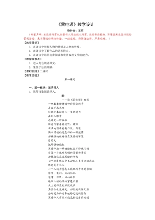 《雷电颂》教学设计