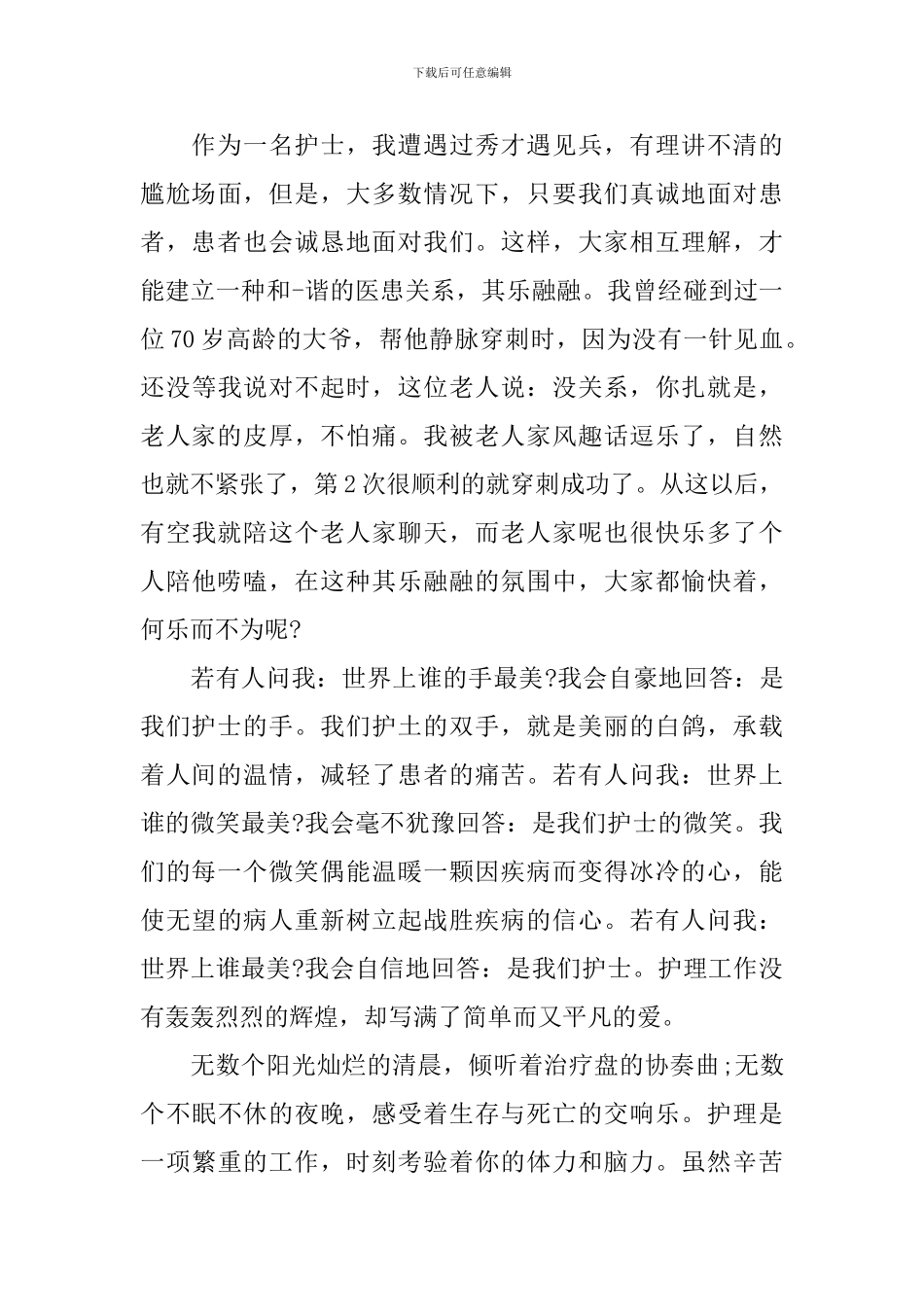 护士专题讨论会演讲词_第3页