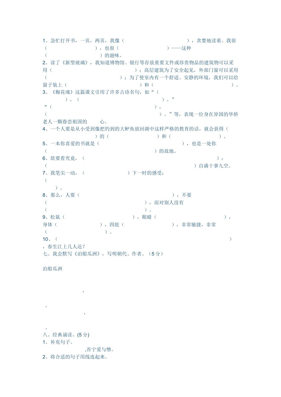 2015五年级年上学期语文期中考试试题_第2页