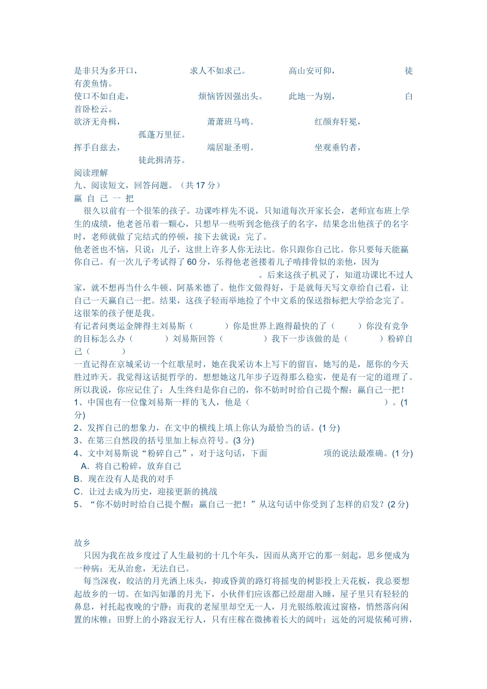 2015五年级年上学期语文期中考试试题_第3页