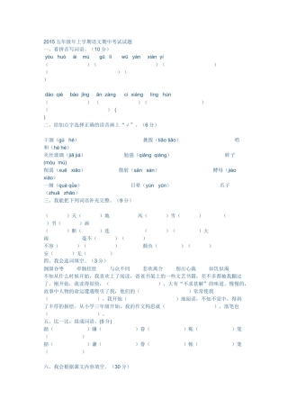 2015五年级年上学期语文期中考试试题