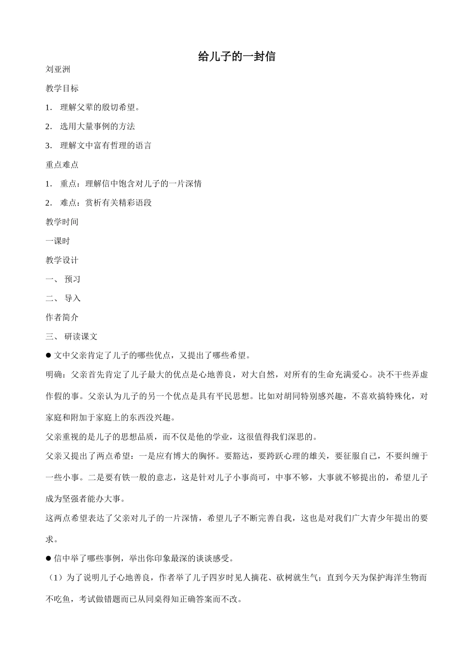 语文版九年级语文上册给儿子的一封信_第1页