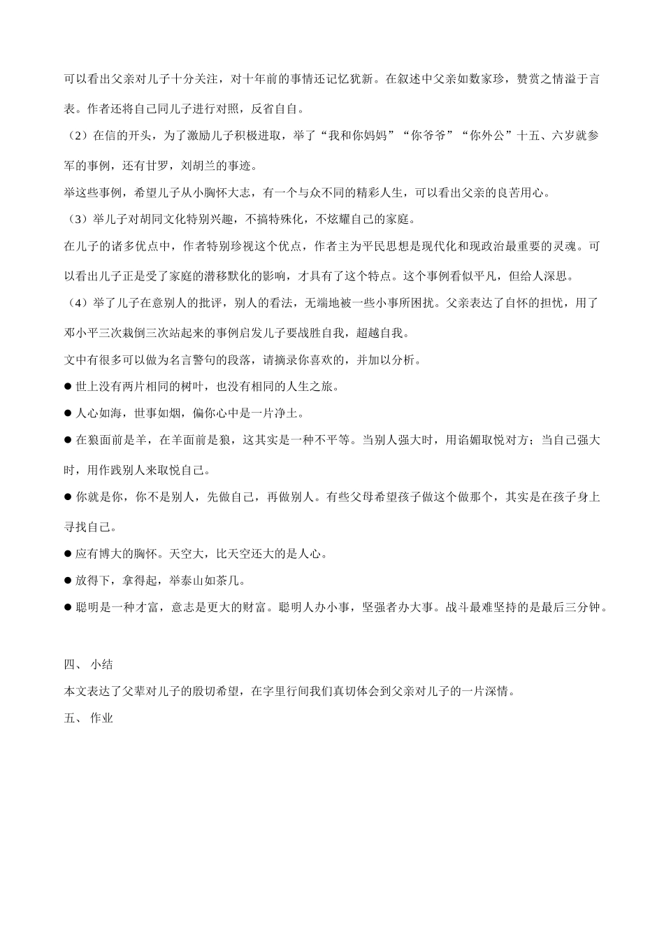 语文版九年级语文上册给儿子的一封信_第2页