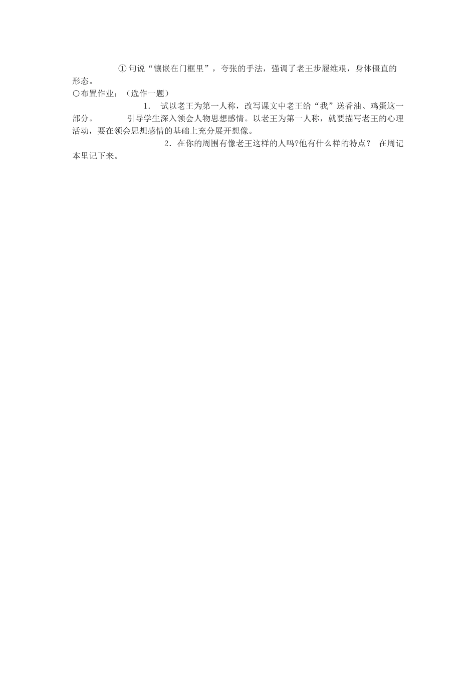 四川省攀枝花市第二初级中学八年级语文上册 9 老王教案 新人教版_第3页