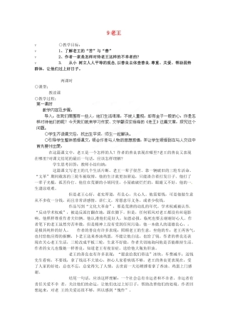 四川省攀枝花市第二初级中学八年级语文上册 9 老王教案 新人教版